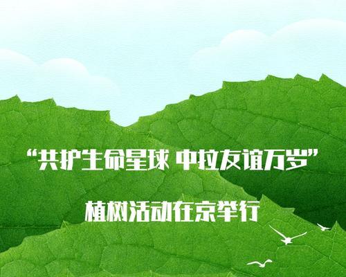 绿地球，助力可持续发展（让环保成为生活方式）