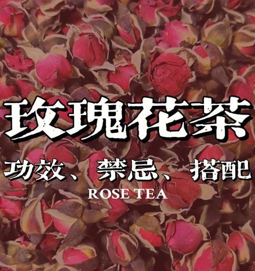 干玫瑰功效与作用及禁忌副作用