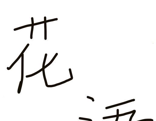“彼此珍视”的花语是什么？它传达了怎样的情感？