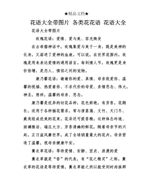 女孩取名用的花语字体有哪些？它们各自代表什么？