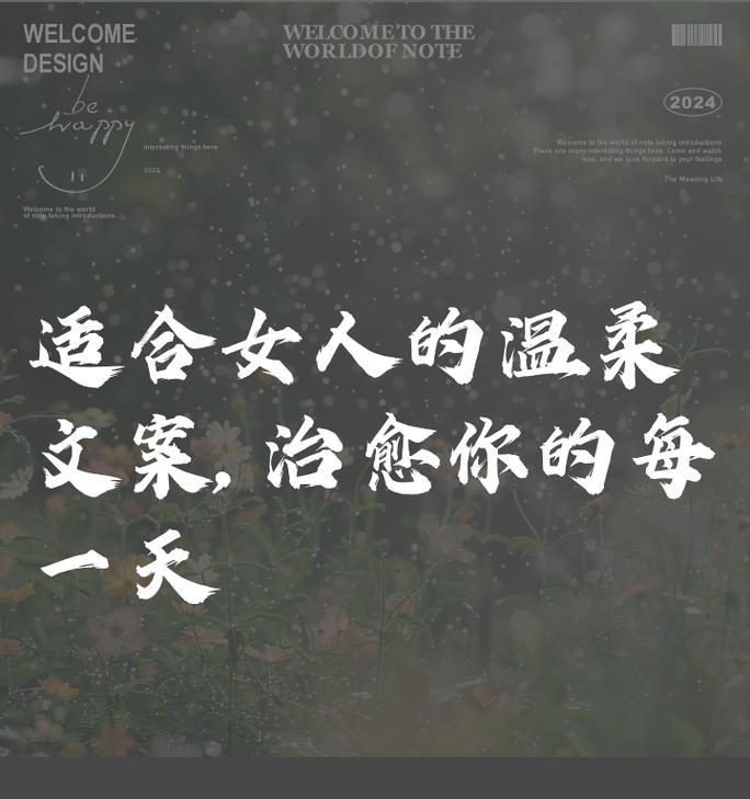 温柔照片的文案和花语如何搭配？