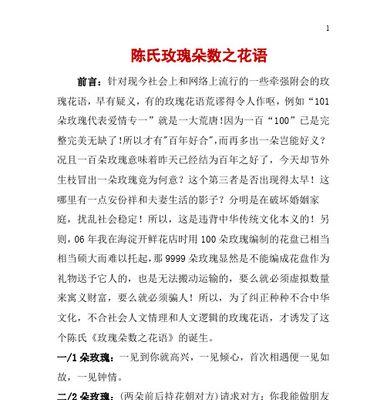 第三十五朵玫瑰花语有何特殊含义？