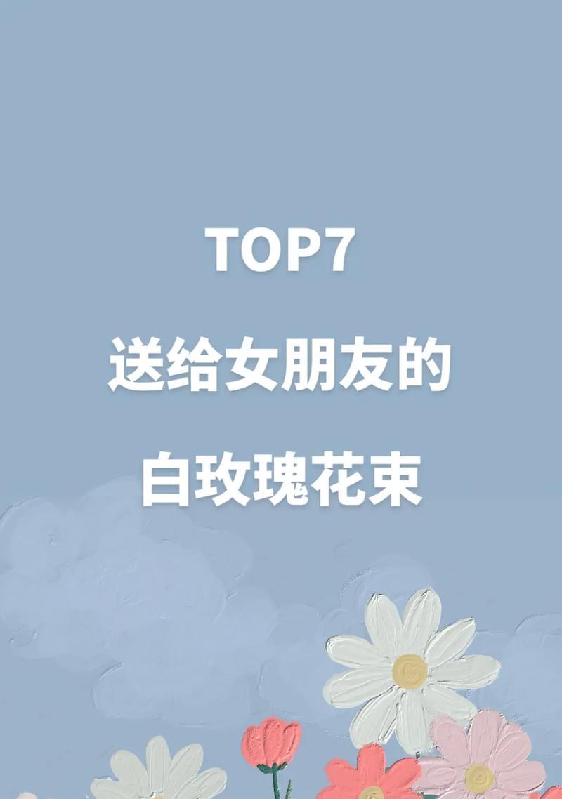 女神节送白玫瑰代表什么含义？