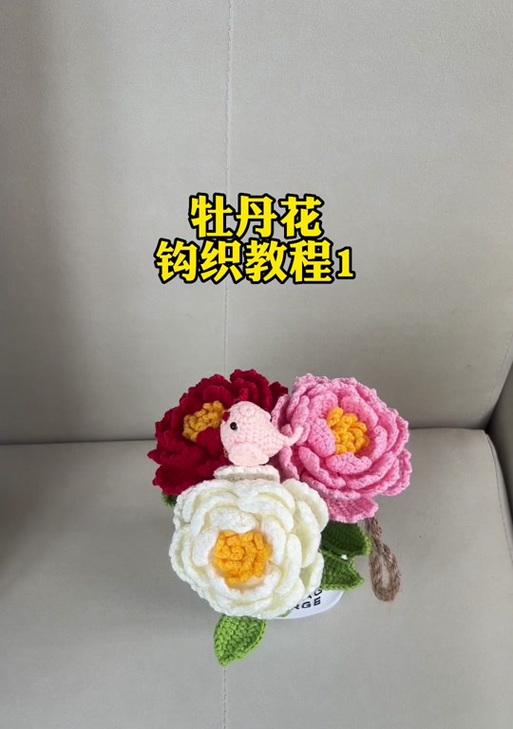 牡丹花钩织教程大花盆的钩法是什么？