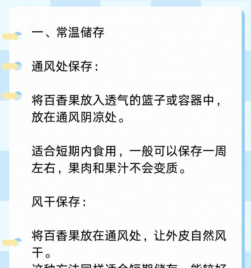 百香果的最佳保存方法是什么？如何延长百香果的保鲜期？