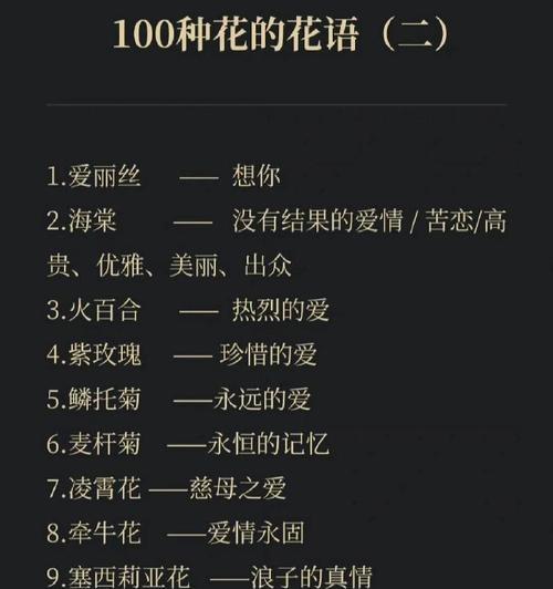 哪种花代表善良的花语？