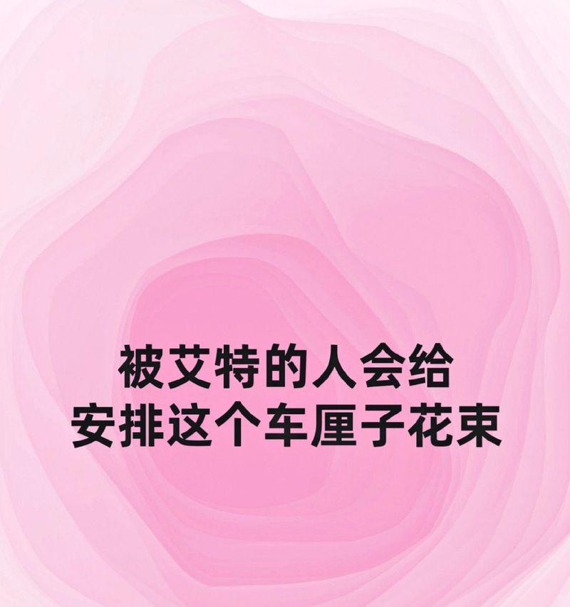 艾特闺蜜的花语有何含义？这种花语代表什么？
