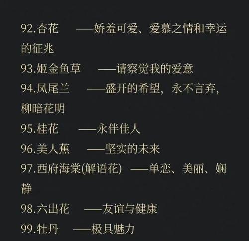 19的花语代表什么含义？