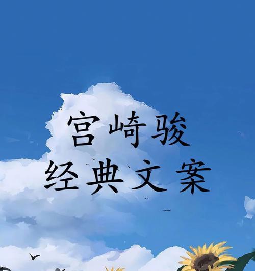 宫崎骏文案花语代表什么含义？