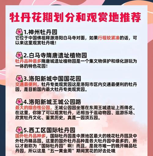 牡丹什么时候开花？最佳赏花期与地域差异是什么？