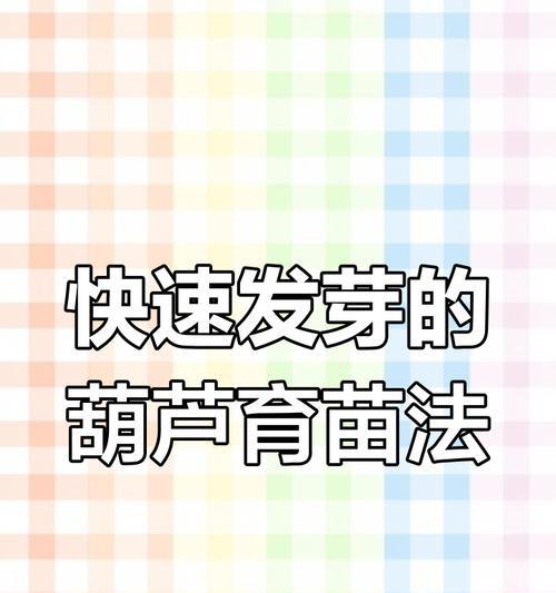 种子催芽有哪些高效技巧？