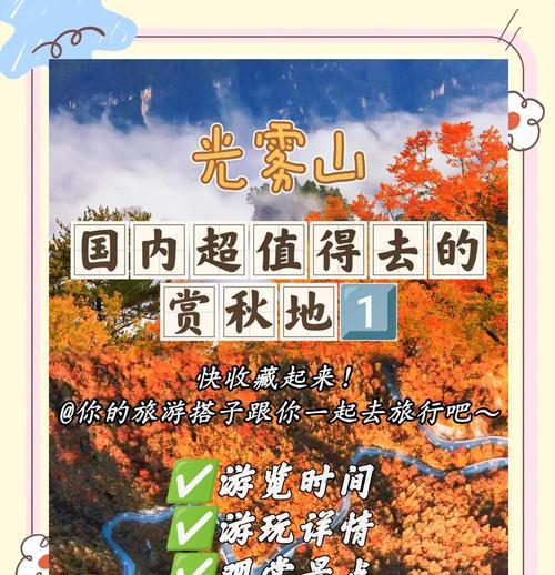 大青山秋季红叶盛宴如何欣赏？