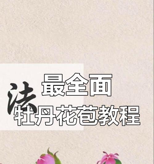 牡丹春天花苞显色开花秘诀是什么？