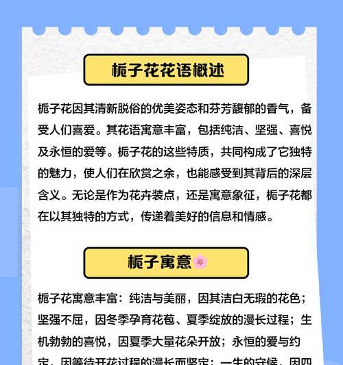 栀子花的花语和象征是什么？它代表了什么？