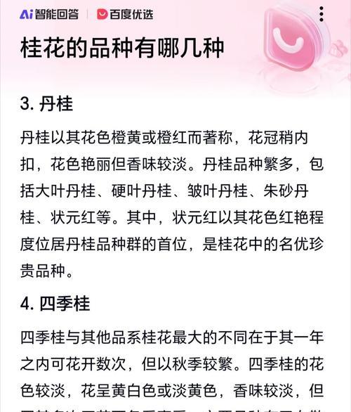 丹桂树的花语与秋天有什么联系？