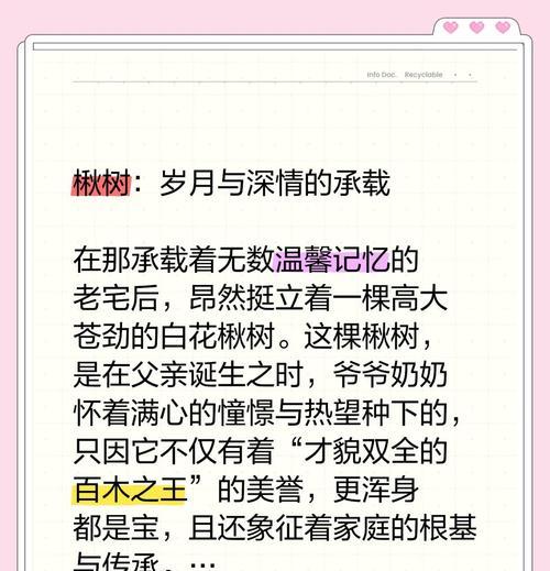 秋树花花语是什么意思？
