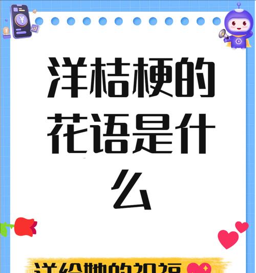 甜桔梗花语有哪些含义？
