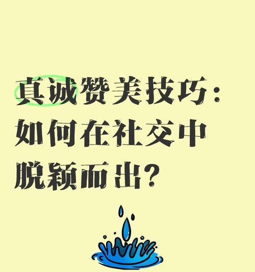 花语是赞美如何表达？它在社交中有何作用？