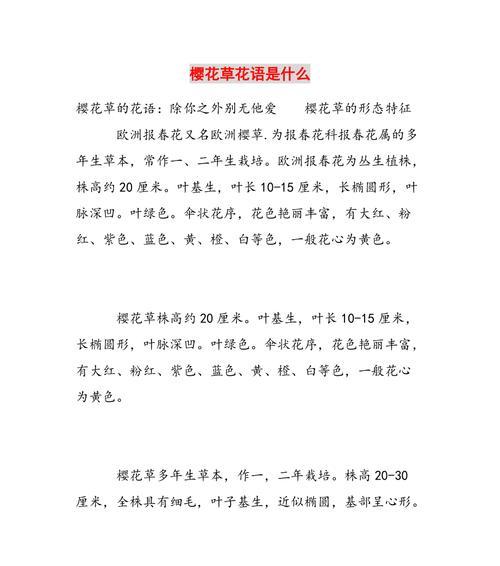 莺飞草花语代表什么？莺飞草的寓意是什么？