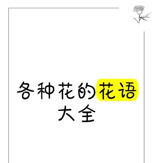 京之华花语代表了什么？在文化中有何地位？