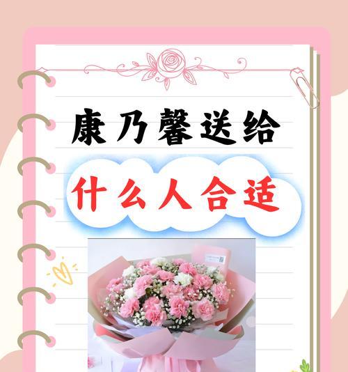 康玫瑰花语有何特别之处？适合送谁？