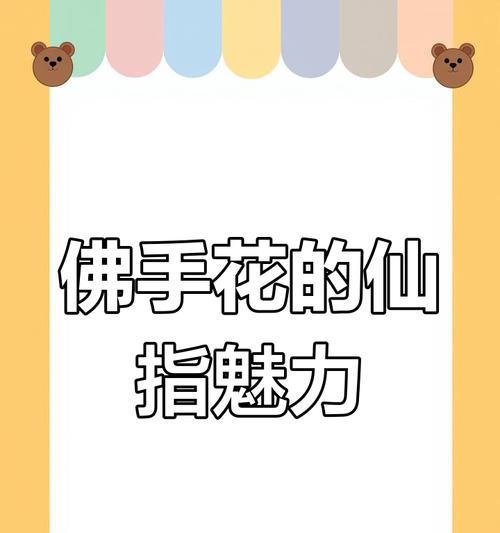 拂手花的花语代表什么？