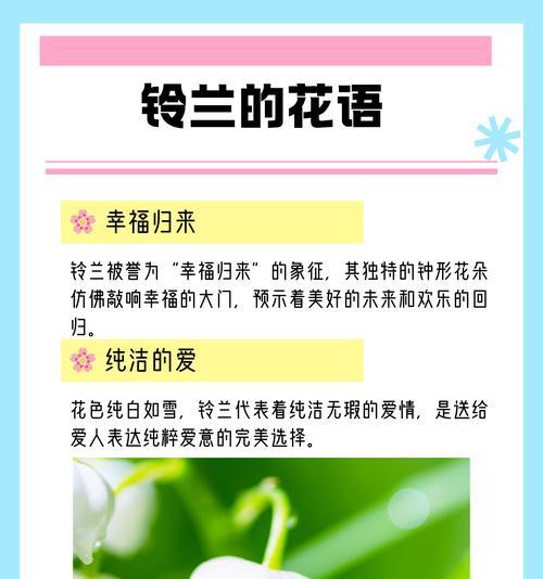 风铃兰花语有哪些含义？如何解读风铃兰的花语？