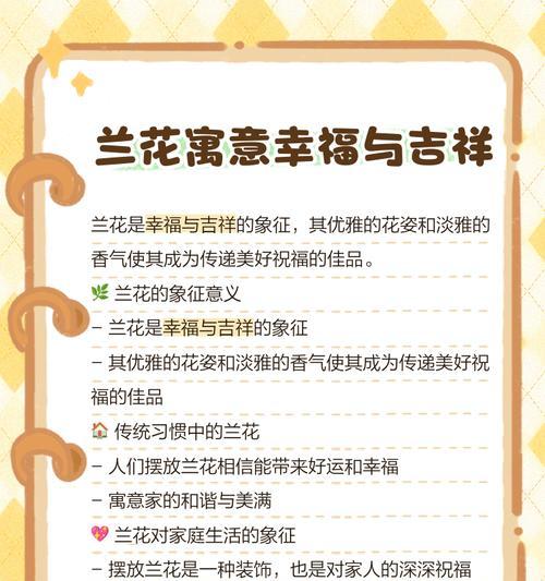 兰草花的花语和寓意是什么？