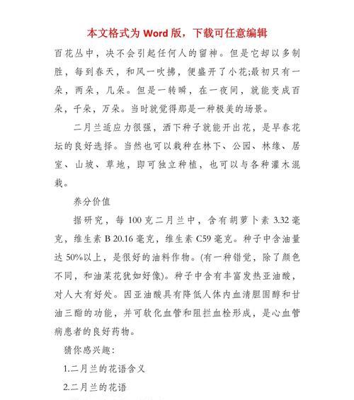 换U兰的花语和寓意是什么？