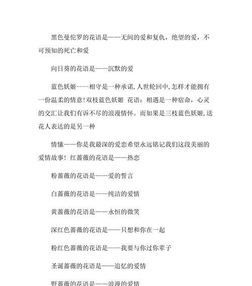 花的各种花语有哪些？它们在花语大全中如何分类？