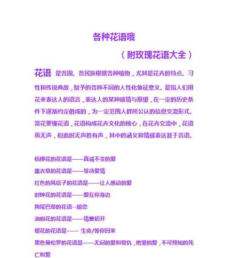 花语大全中包含了哪些花的花语？如何使用这些信息？