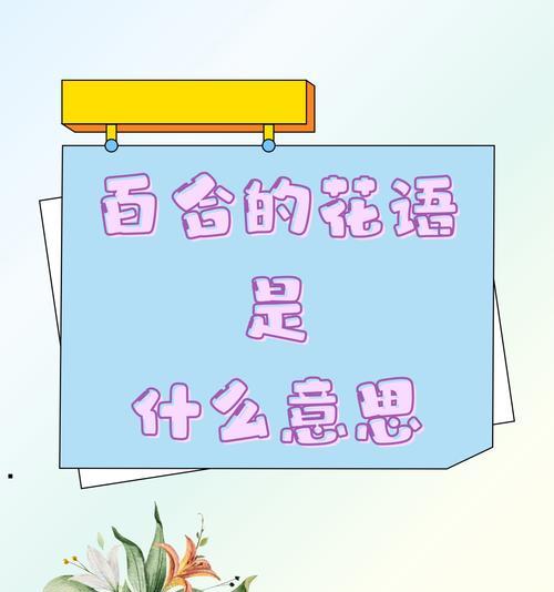 双色百合花语是什么？双色百合的独特花语含义？