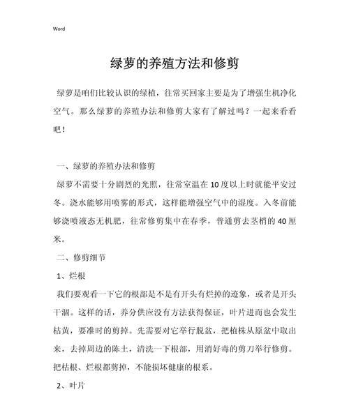 绿萝修剪的最佳方法是什么？