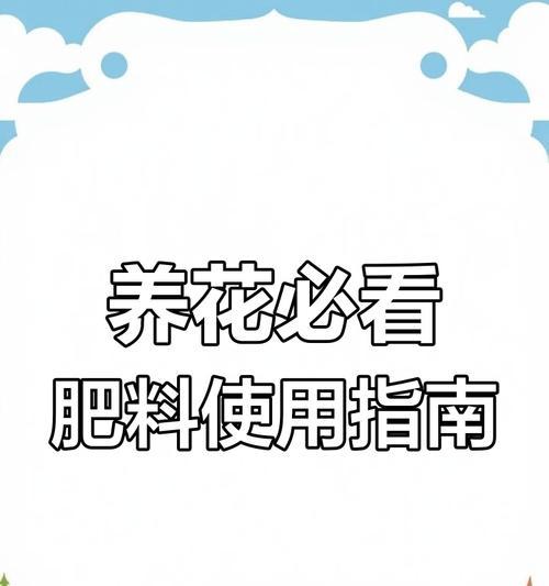 给花施肥时化肥的正确使用方法是什么？